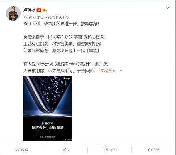 盧偉冰預(yù)熱Redmi K50系列:工業(yè)設(shè)計(jì)非常驚艷 漂亮度超上一代