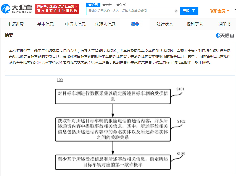 百度車(chē)輛遠(yuǎn)程定損專(zhuān)利公布:可從報(bào)險(xiǎn)通話中提取事故信息
