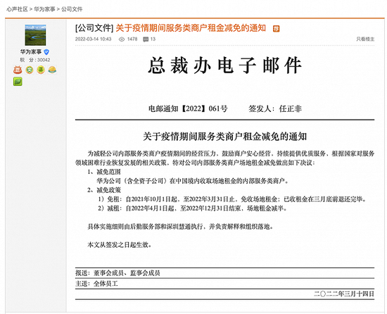 華為:下月起至年底內部服務類商戶場地租金減半