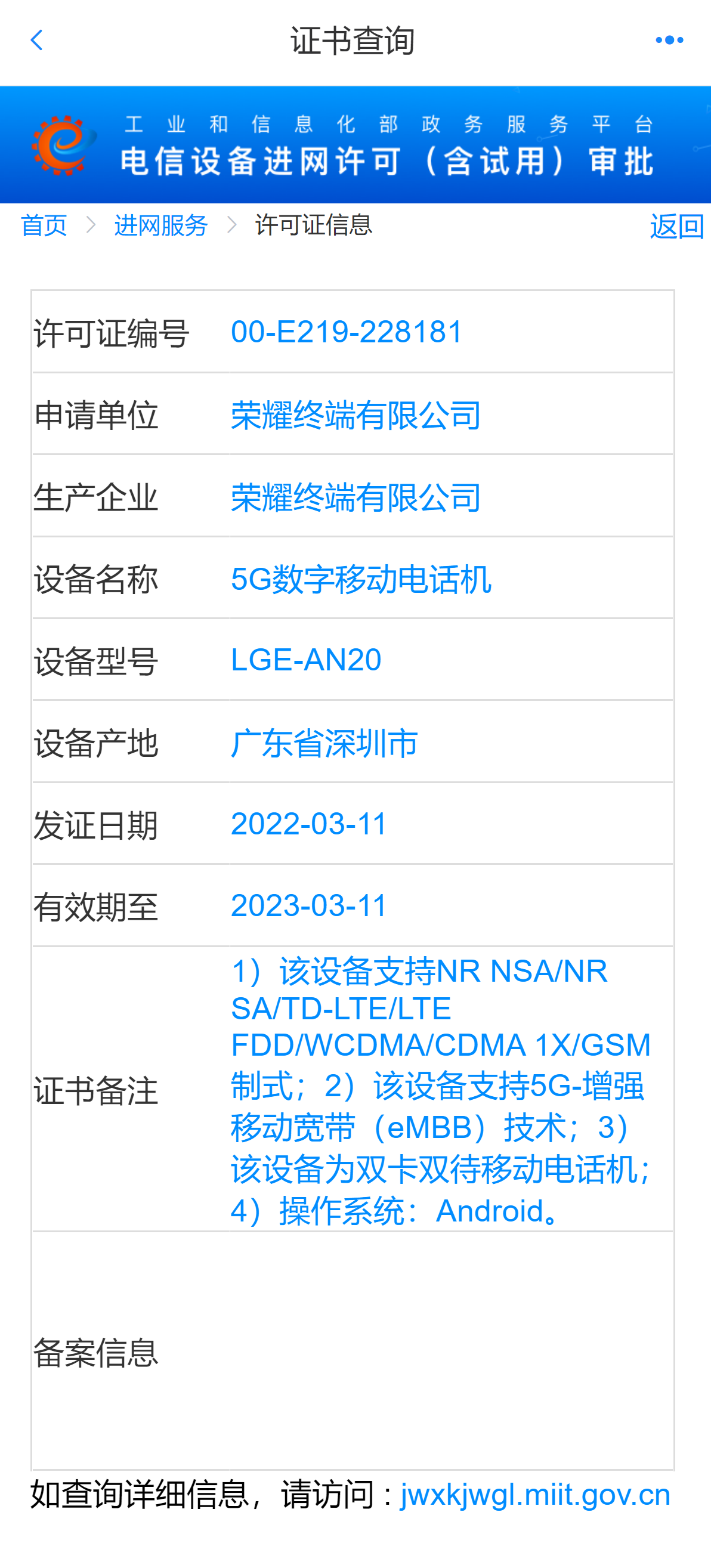 榮耀三款新機(jī)通過工信部入網(wǎng)審核，包括 Magic4 至臻版