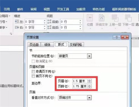 word文檔怎么排版 word文檔的幾種排版技巧介紹