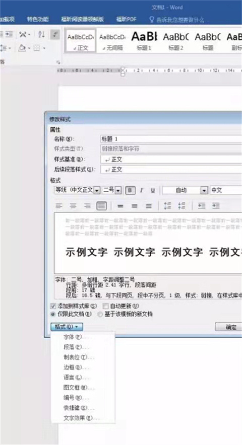 word文檔怎么排版 word文檔的幾種排版技巧介紹