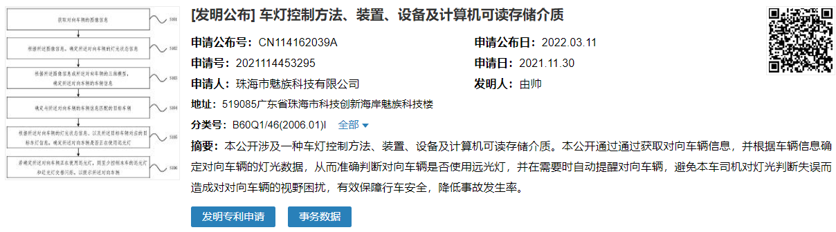 魅族公開對(duì)向車輛遠(yuǎn)光燈判斷專利，可自動(dòng)提醒對(duì)向車輛