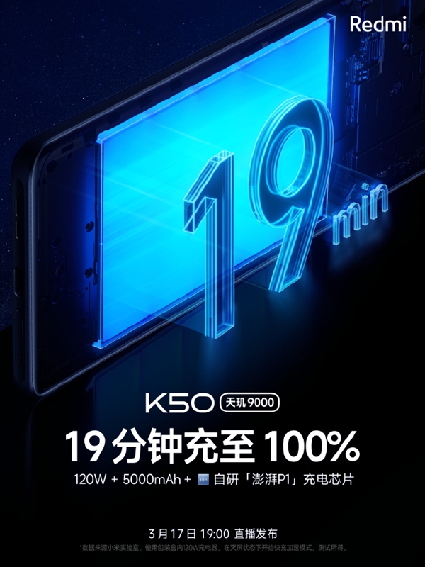 天璣9000+120w快充！Redmi K50性能續(xù)航拉滿