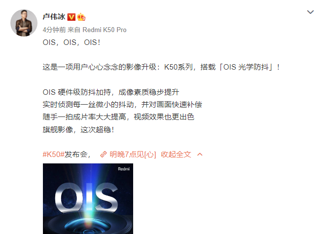 小米再預(yù)熱 Redmi K50:全系列標配 OIS 光學(xué)防抖