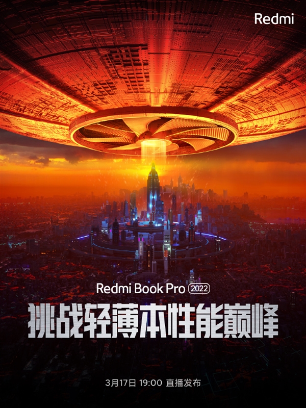 不止顛覆輕薄本性能！RedmiBook Pro 2022將搭載定制3.2K/90Hz視網(wǎng)膜屏