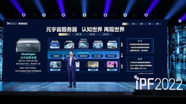 浪潮發(fā)布業(yè)界首款元宇宙服務器