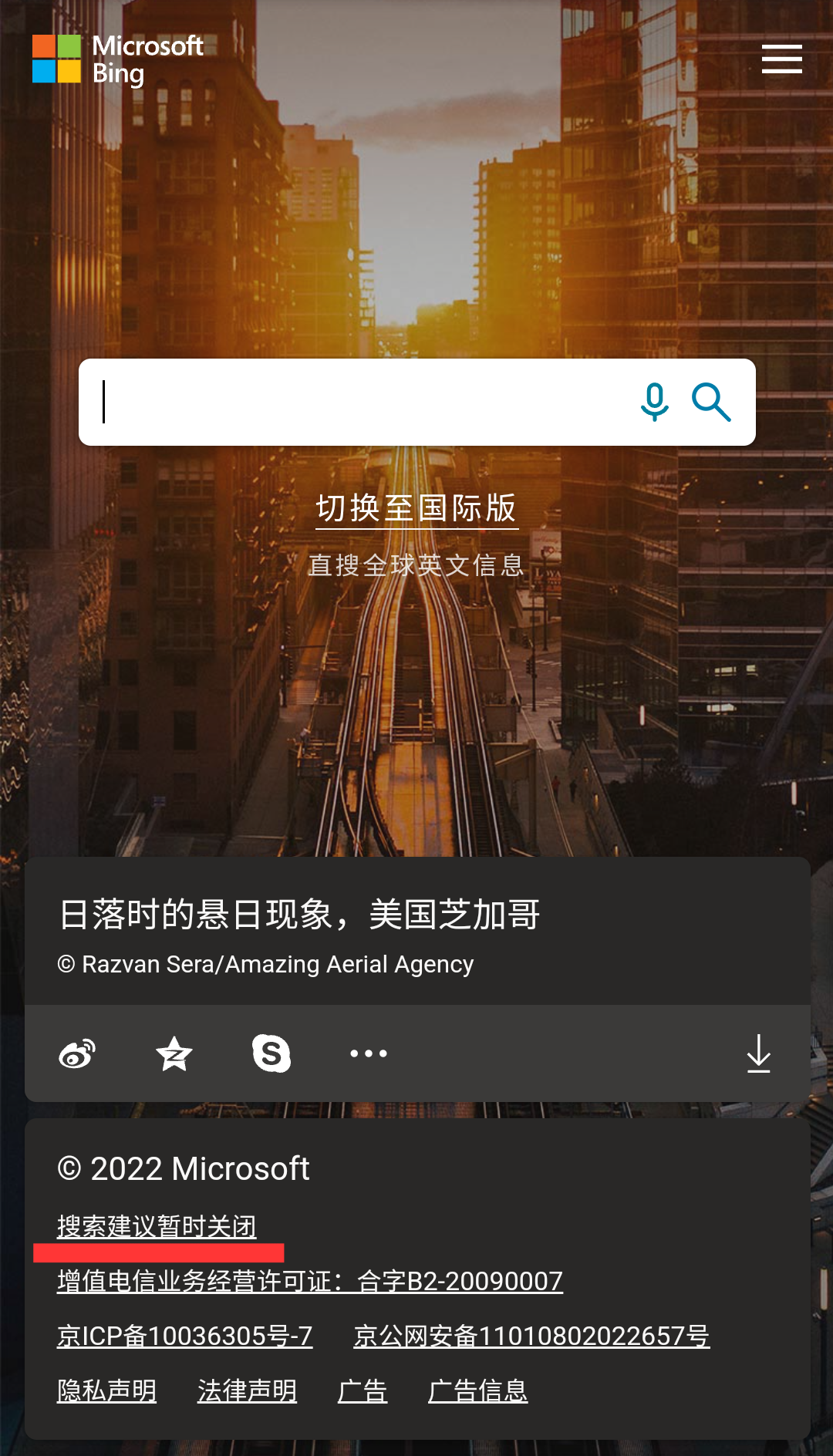 微軟 Bing 必應(yīng)在中國內(nèi)地“搜索建議”暫時關(guān)閉 7 天