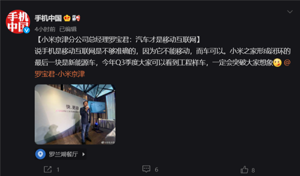 小米京津分公司總經(jīng)理：小米汽車工程樣車第三季度亮相、突破想象