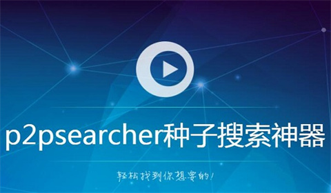 bt種子下載用哪個(gè)軟件哪個(gè)好 bt種子下載好用的軟件推薦
