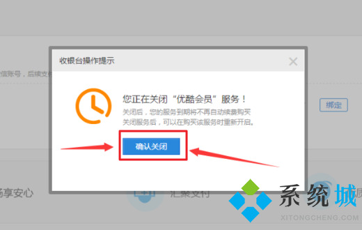 怎么取消優(yōu)酷自動續(xù)費 優(yōu)酷自動續(xù)費的關(guān)閉方法