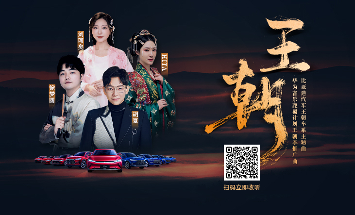 胡夏等四唱將演繹全新單曲《王朝》，以國(guó)風(fēng)承古通今開萬象