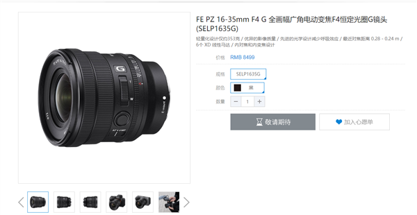 僅353克！索尼G鏡頭FE PZ 16-35mm F4 G發(fā)布：8499元