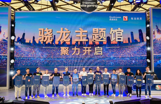 ChinaJoy驍龍主題館聚力開(kāi)啟，創(chuàng)新前沿科技打造數(shù)字娛樂(lè)嘉年華