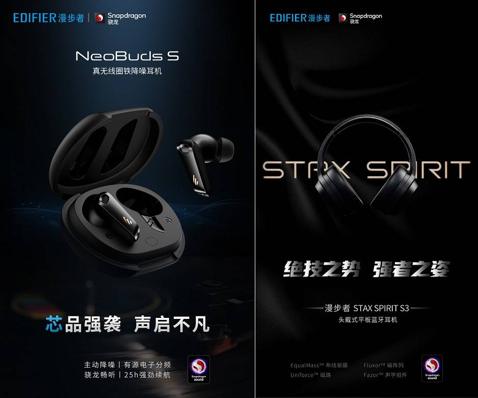 漫步者旗艦新品領跑音頻行業(yè)