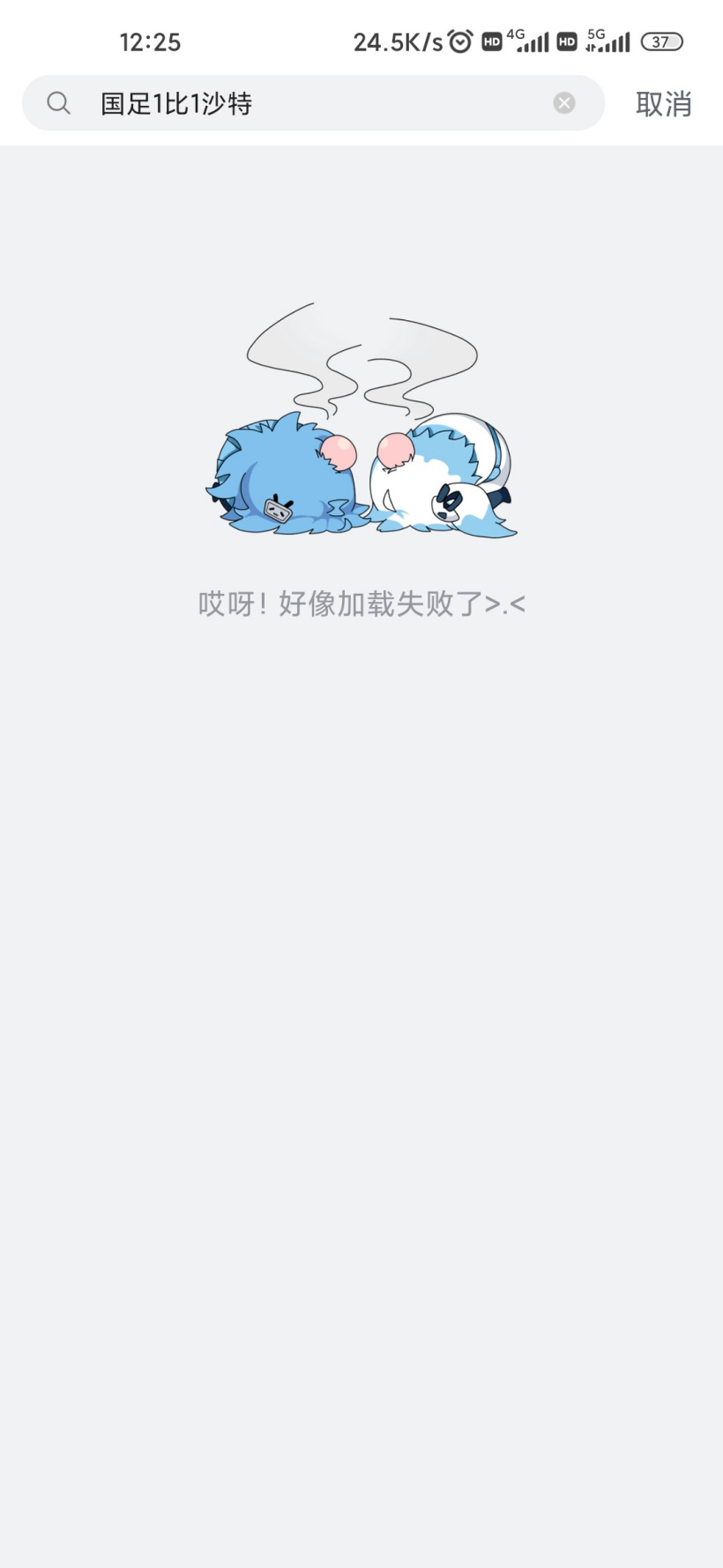 B站搜索崩了，官方回應(yīng)：已緊急修復(fù)完畢