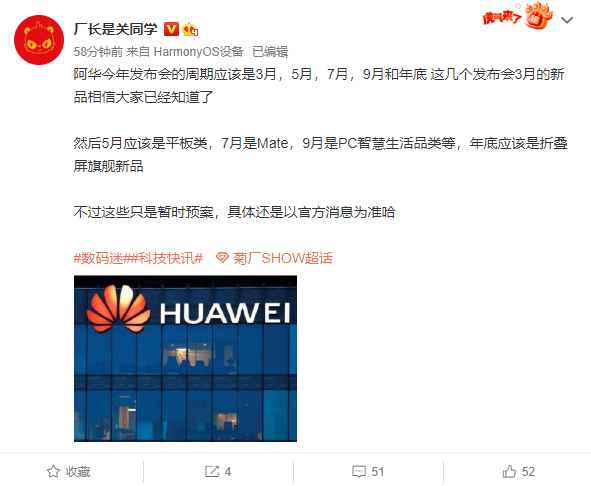 再等等！華為2022新品發(fā)布會周期曝光：5月平板、7月Mate