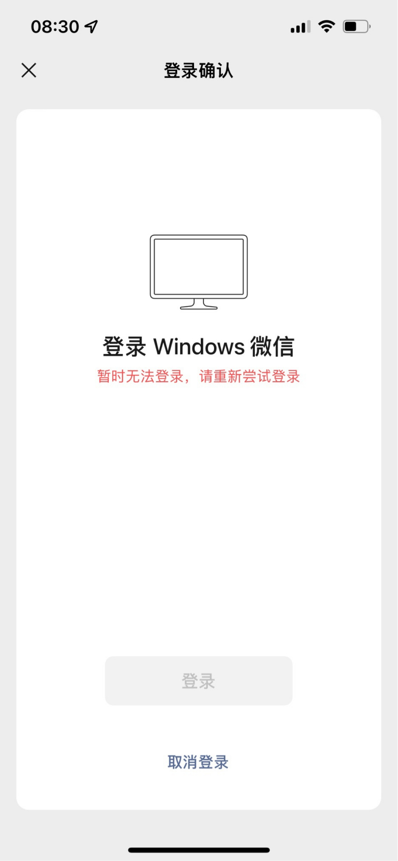 騰訊回應(yīng)微信電腦版無法登陸：系統(tǒng)升級，目前服務(wù)已恢復(fù)