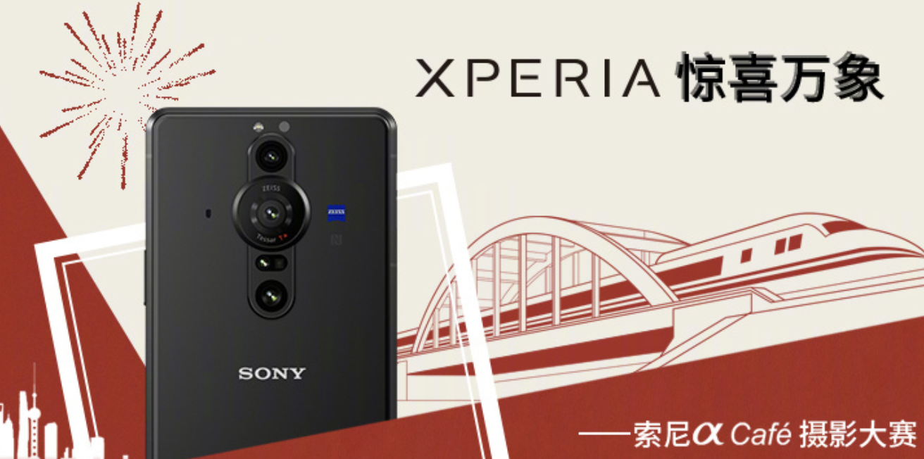 索尼舉行首屆 Xperia 手機攝影大賽,最高獎項為 Xperia PRO-I 手機