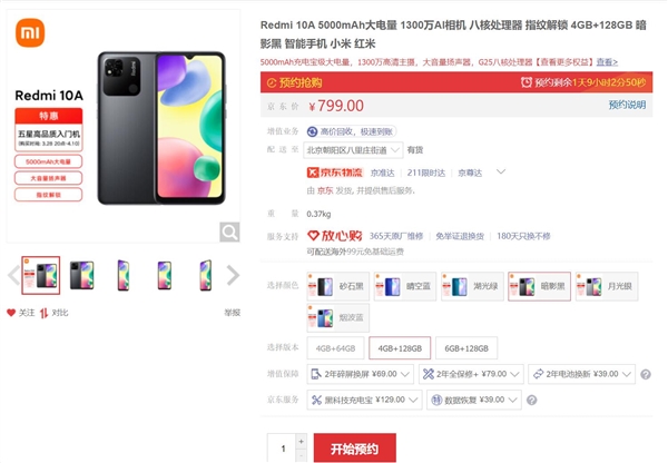 128G存儲(chǔ)只要799元!Redmi 10A明天首銷