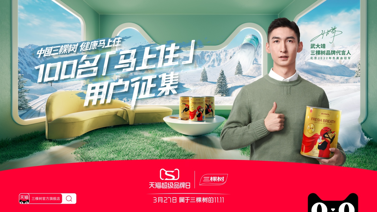涂料國貨之光，三棵樹天貓超級品牌日樹立行業(yè)效率標桿！