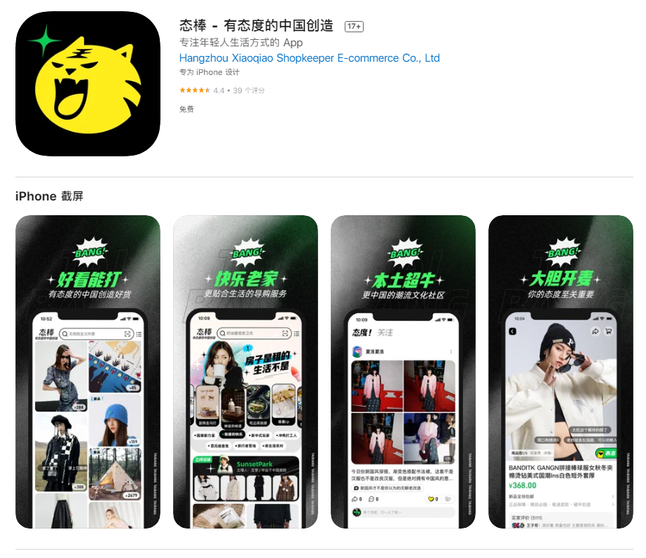 阿里巴巴測(cè)試潮流電商 App“態(tài)棒”，布局社區(qū)電商