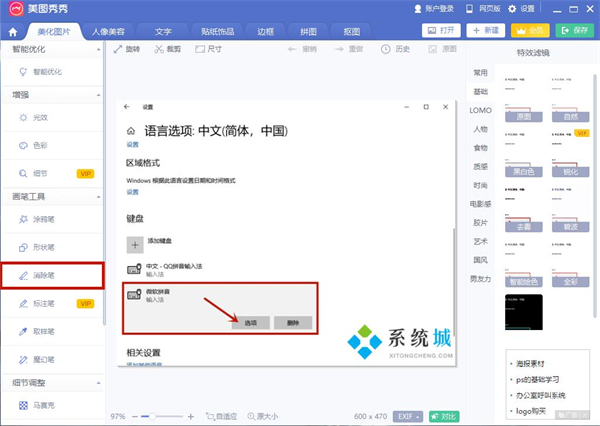 怎么用美圖秀秀去水印 美圖秀秀去水印的方法