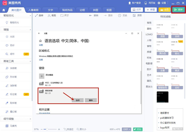 怎么用美圖秀秀去水印 美圖秀秀去水印的方法