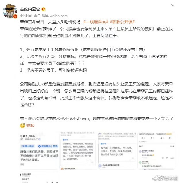榮耀回應(yīng)強迫員工購買股份:不實消息