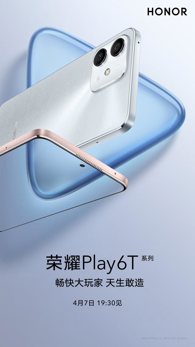 爆料：榮耀 Play6T 手機全部搭載聯(lián)發(fā)科芯片，不是天璣 820