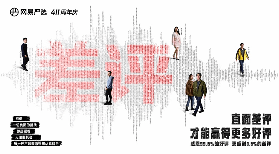 網(wǎng)易嚴選6周年 給用戶寄了100件迭代商品