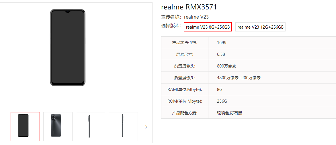 realme V23 曝光：天璣 810+安卓 12 系統(tǒng)