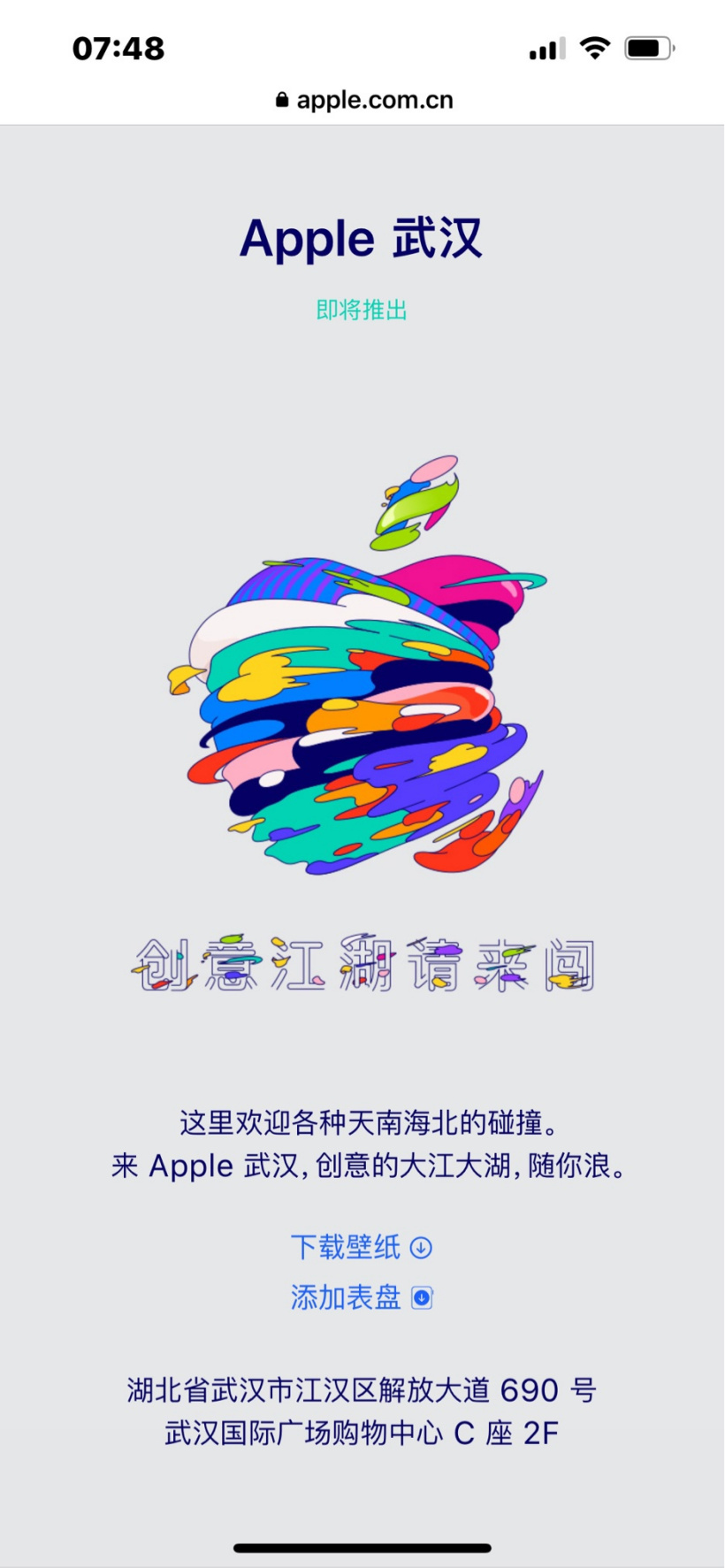 武漢首家蘋果 Apple Store 零售店即將開業(yè)，口號(hào)“創(chuàng)意江湖請(qǐng)來(lái)闖”