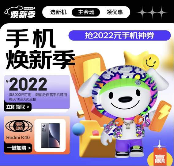 熱門中高端手機(jī)大排行 京東煥新季補(bǔ)貼10%起