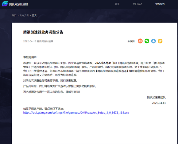 騰訊加速器改版，不要方，還有AK加速器可以玩耍