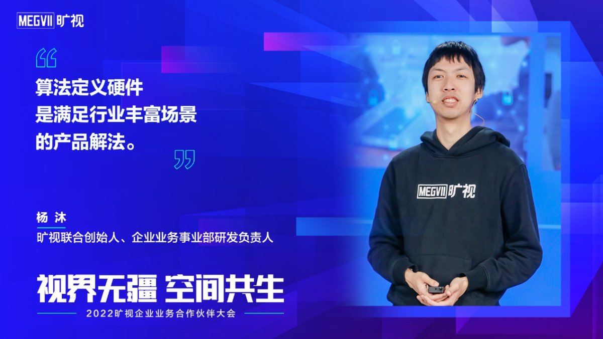 曠視重磅發(fā)布“算法定義硬件”系列新品 滿足豐富行業(yè)場(chǎng)景需求
