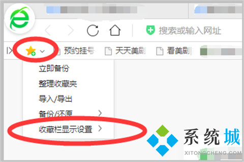 360瀏覽器收藏夾怎么顯示在上面 將360瀏覽器收藏夾顯示在上面的方法