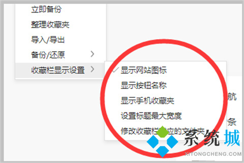 360瀏覽器收藏夾怎么顯示在上面 將360瀏覽器收藏夾顯示在上面的方法