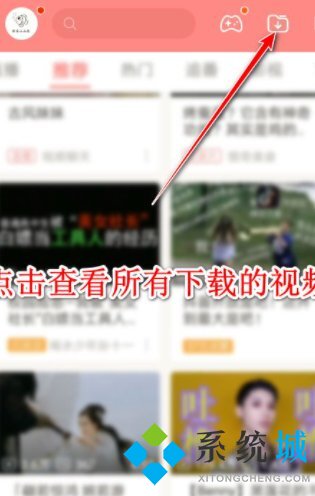 嗶哩嗶哩怎么下載視頻到手機(jī) 嗶哩嗶哩下載視頻到本地的方法