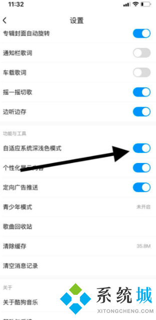 酷狗音樂(lè)怎么關(guān)閉夜間模式 酷狗音樂(lè)如何設(shè)置夜間模式