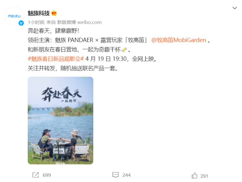 魅族 PANDAER 春日新品觀影會，聯(lián)合牧高笛推出露營新品