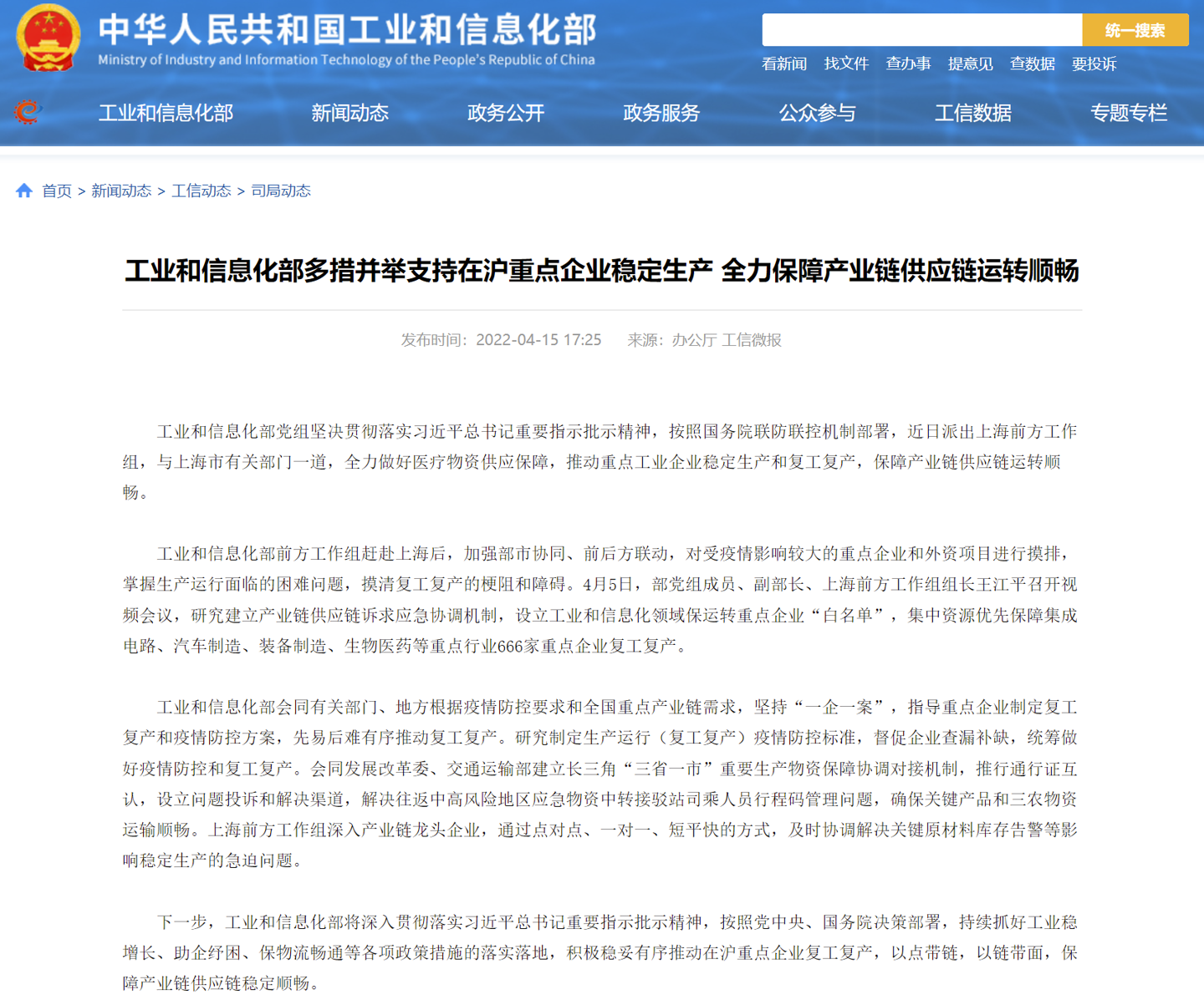 工信部：集中資源優(yōu)先保障集成電路、汽車(chē)制造等重點(diǎn)行業(yè) 666 家重點(diǎn)企業(yè)復(fù)工復(fù)產(chǎn)