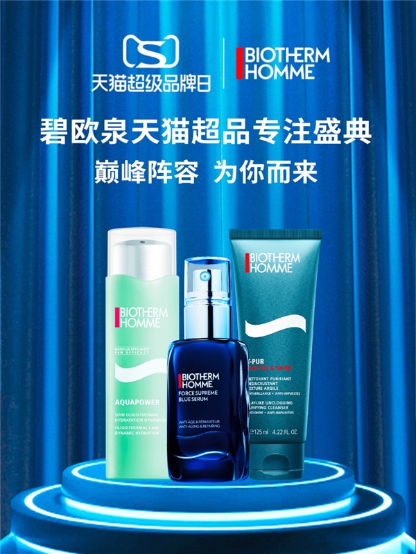 碧歐泉聯(lián)合天貓超級品牌日 引領(lǐng)男士高端護(hù)膚消費趨勢