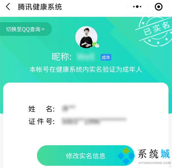 wegame怎么改實(shí)名認(rèn)證 wegame實(shí)名認(rèn)證更改教程