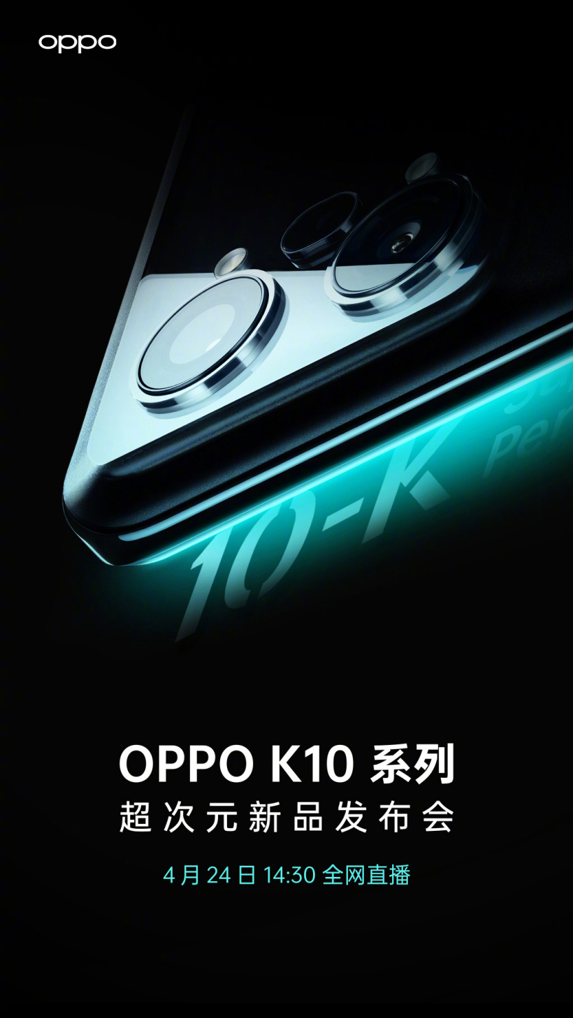 OPPO K10 / Pro 系列官宣 4 月 24 日發(fā)布，首發(fā)天璣 8000-Max 處理器，外觀亮相