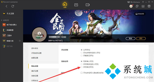 wegame怎么不讓別人看戰(zhàn)績 wegame如何隱藏LOL戰(zhàn)績