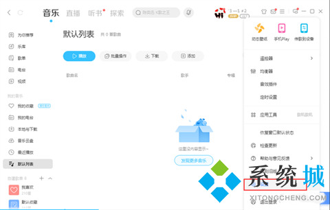 電腦酷狗音樂下載的歌曲在哪個(gè)文件夾 酷狗音樂下載歌曲的保存路徑