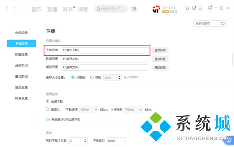 電腦酷狗音樂下載的歌曲在哪個(gè)文件夾 酷狗音樂下載歌曲的保存路徑