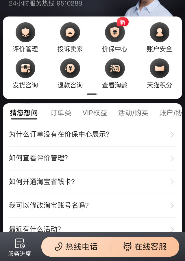 淘寶“價(jià)保中心”功能上線，支持一鍵申請(qǐng)價(jià)格保護(hù)
