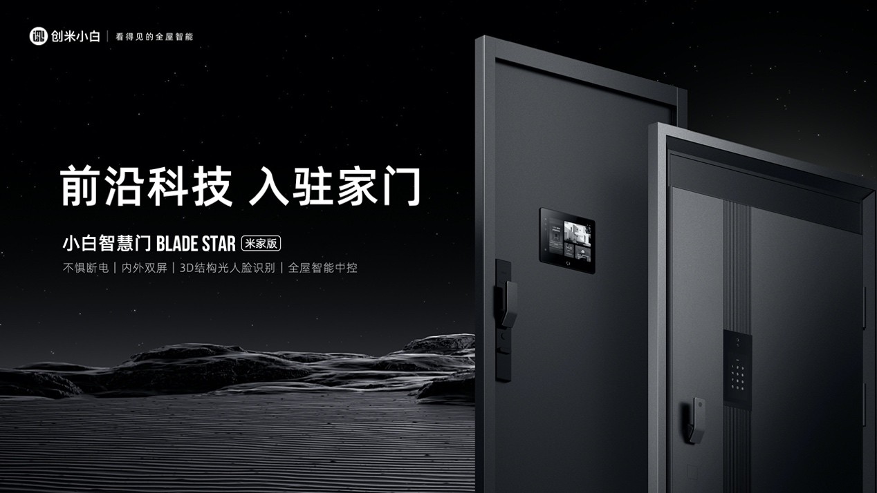 顛覆傳統(tǒng)安全門業(yè)，重新定義智能家居，小白智慧門